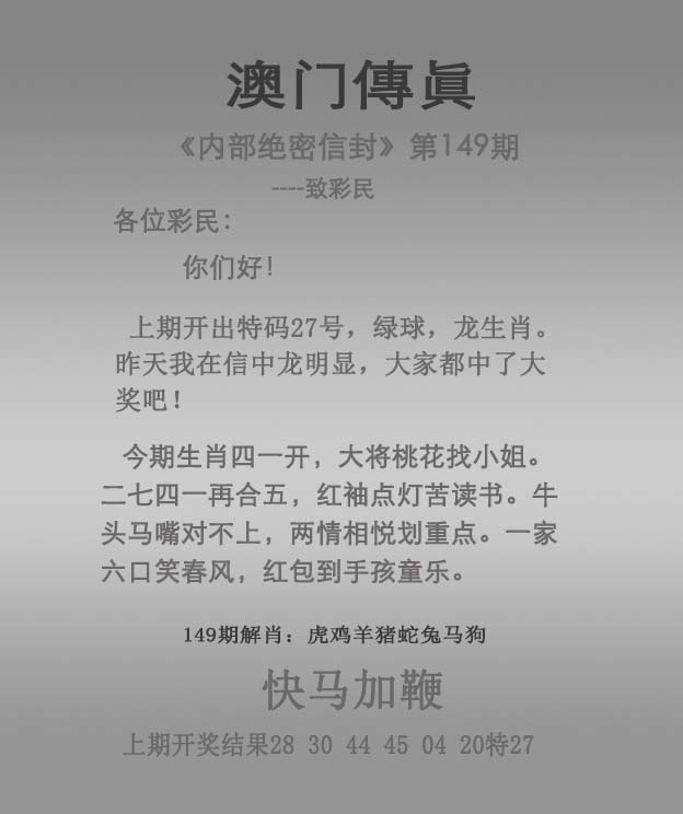 150期澳门传真[图]