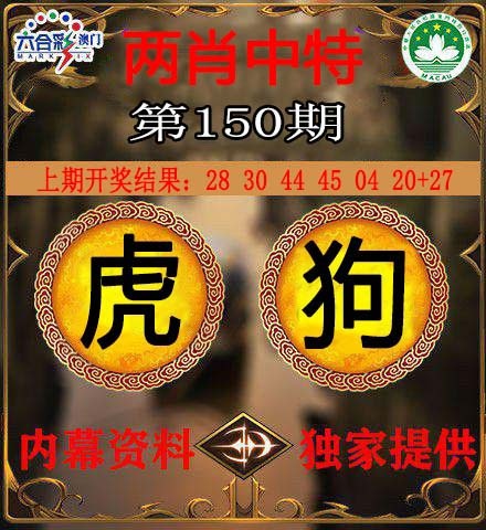 150期两肖中特[图]